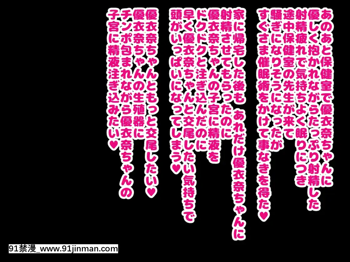[ハムスターの煮込み][同じクラスの憧れの優衣奈ちゃんに催●かけて交尾しまくってお嫁さんにするお話][cuvie h漫]
