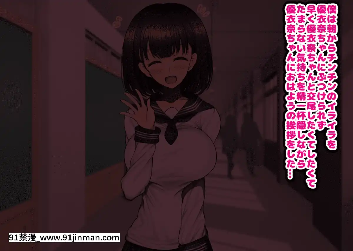 [ハムスターの煮込み][同じクラスの憧れの優衣奈ちゃんに催●かけて交尾しまくってお嫁さんにするお話][cuvie h漫]