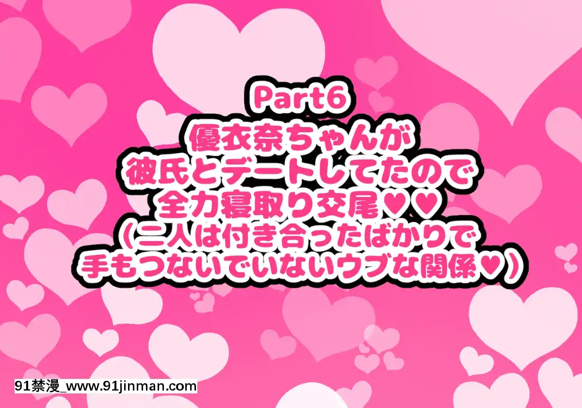 [ハムスターの煮込み][同じクラスの憧れの優衣奈ちゃんに催●かけて交尾しまくってお嫁さんにするお話][cuvie h漫]