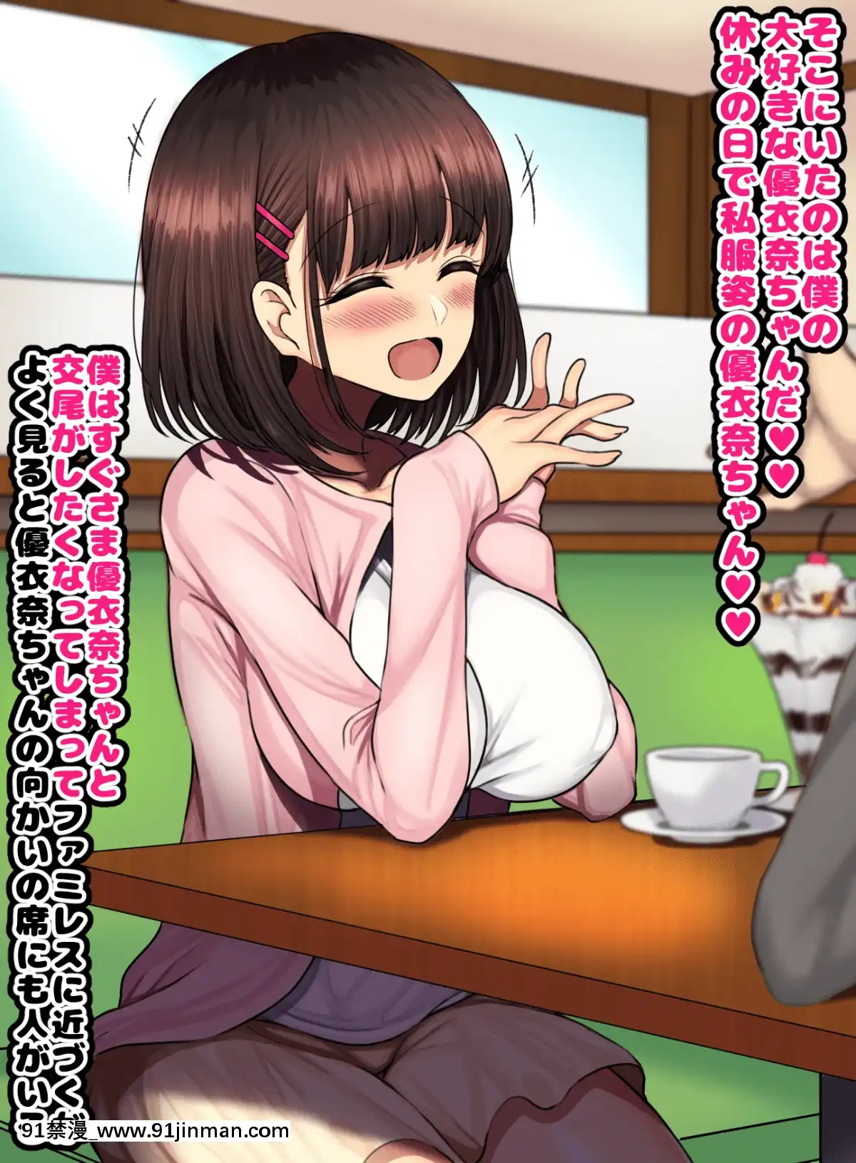 [ハムスターの煮込み][同じクラスの憧れの優衣奈ちゃんに催●かけて交尾しまくってお嫁さんにするお話][cuvie h漫]