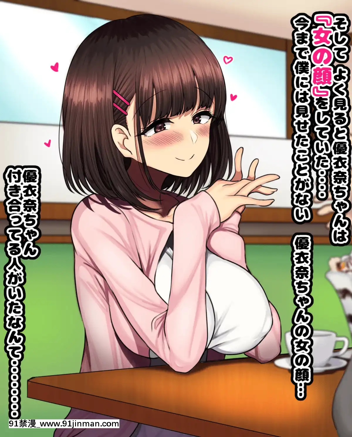 [ハムスターの煮込み][同じクラスの憧れの優衣奈ちゃんに催●かけて交尾しまくってお嫁さんにするお話][cuvie h漫]