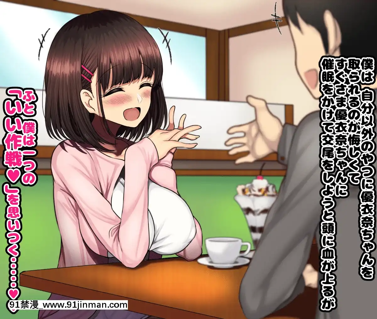[ハムスターの煮込み][同じクラスの憧れの優衣奈ちゃんに催●かけて交尾しまくってお嫁さんにするお話][cuvie h漫]