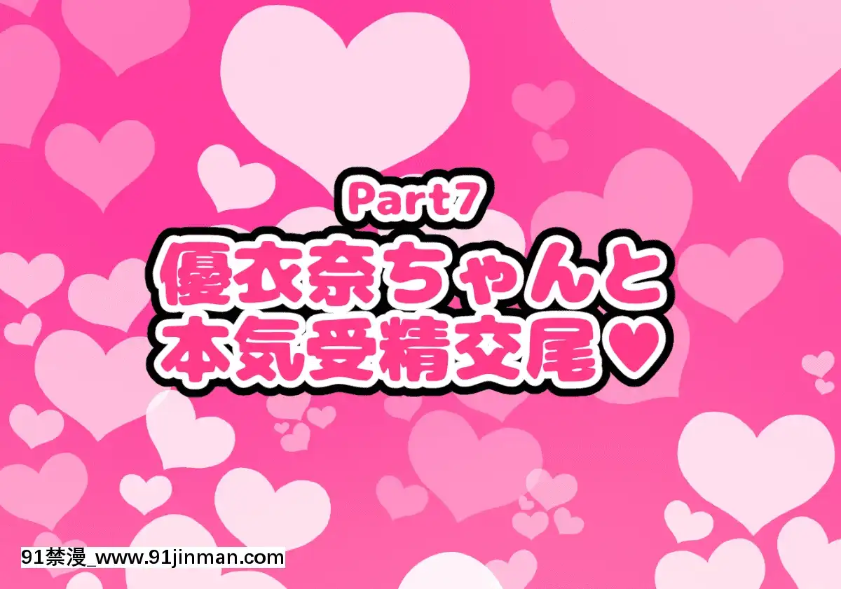 [ハムスターの煮込み][同じクラスの憧れの優衣奈ちゃんに催●かけて交尾しまくってお嫁さんにするお話][cuvie h漫]