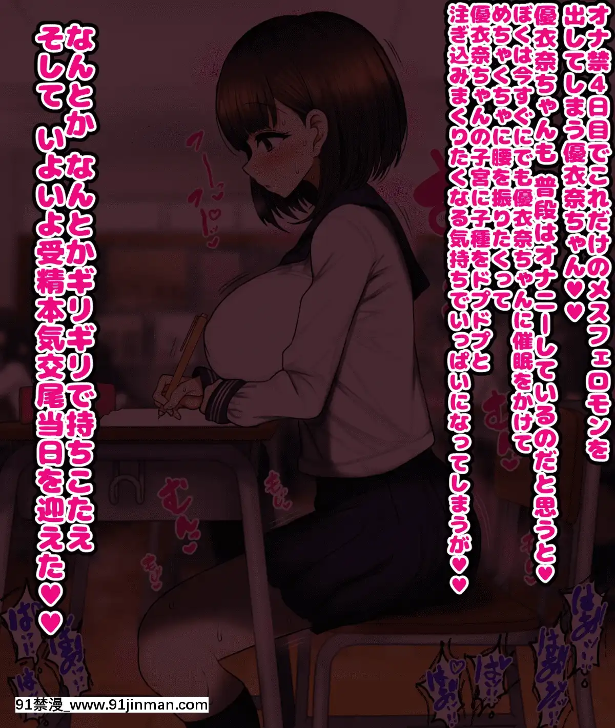 [ハムスターの煮込み][同じクラスの憧れの優衣奈ちゃんに催●かけて交尾しまくってお嫁さんにするお話][cuvie h漫]