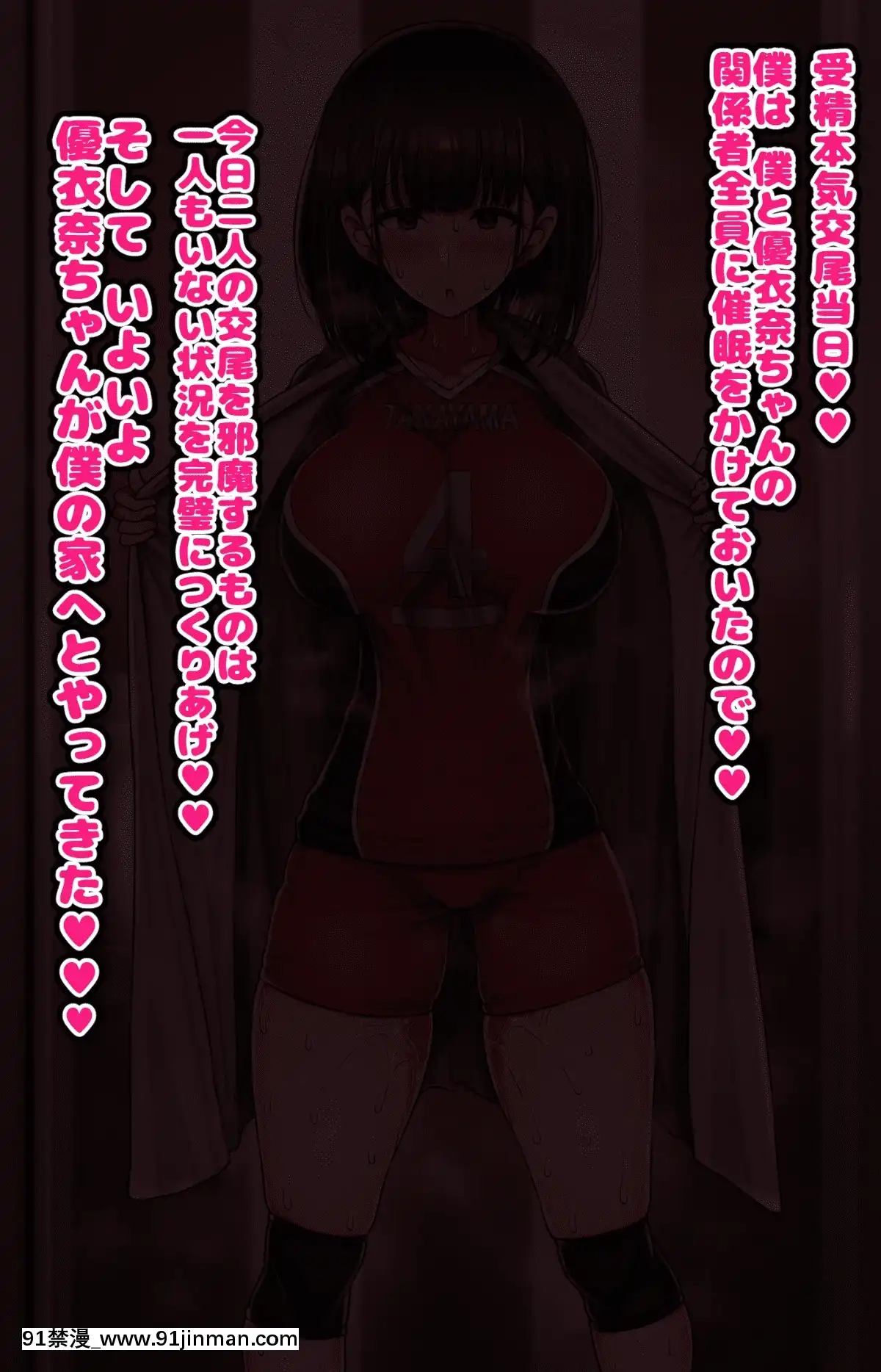 [ハムスターの煮込み][同じクラスの憧れの優衣奈ちゃんに催●かけて交尾しまくってお嫁さんにするお話][cuvie h漫]