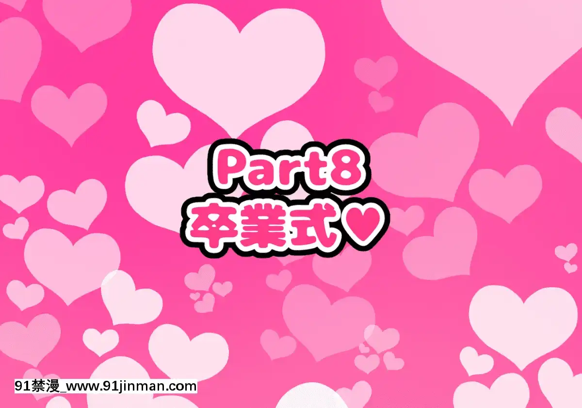 [ハムスターの煮込み][同じクラスの憧れの優衣奈ちゃんに催●かけて交尾しまくってお嫁さんにするお話][cuvie h漫]