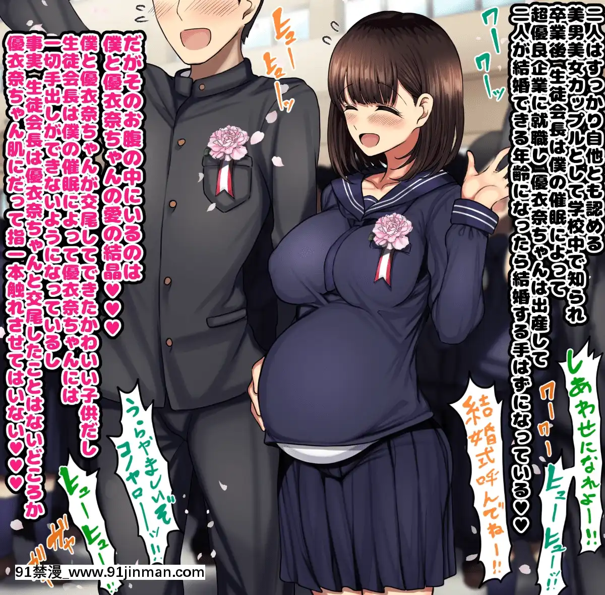 [ハムスターの煮込み][同じクラスの憧れの優衣奈ちゃんに催●かけて交尾しまくってお嫁さんにするお話][cuvie h漫]