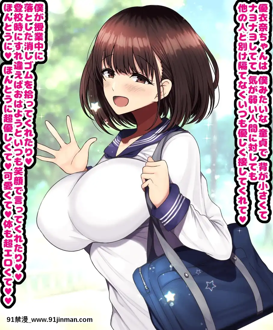 [ハムスターの煮込み][同じクラスの憧れの優衣奈ちゃんに催●かけて交尾しまくってお嫁さんにするお話][cuvie h漫]