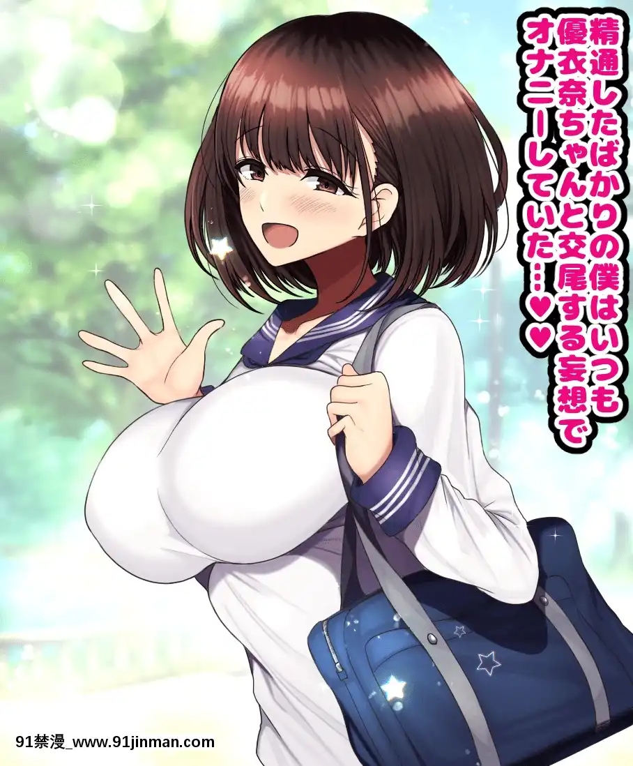 [ハムスターの煮込み][同じクラスの憧れの優衣奈ちゃんに催●かけて交尾しまくってお嫁さんにするお話][cuvie h漫]