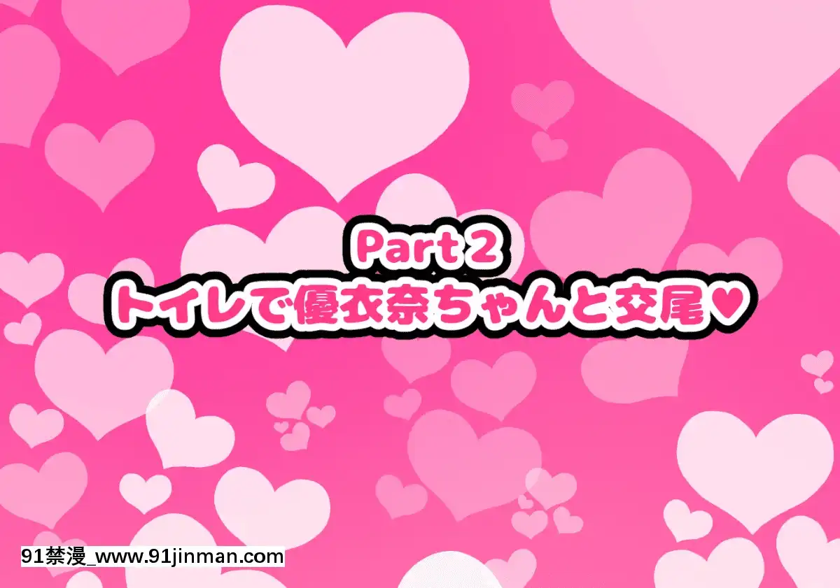[ハムスターの煮込み][同じクラスの憧れの優衣奈ちゃんに催●かけて交尾しまくってお嫁さんにするお話][cuvie h漫]