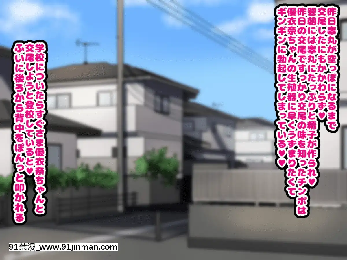 [ハムスターの煮込み][同じクラスの憧れの優衣奈ちゃんに催●かけて交尾しまくってお嫁さんにするお話][cuvie h漫]