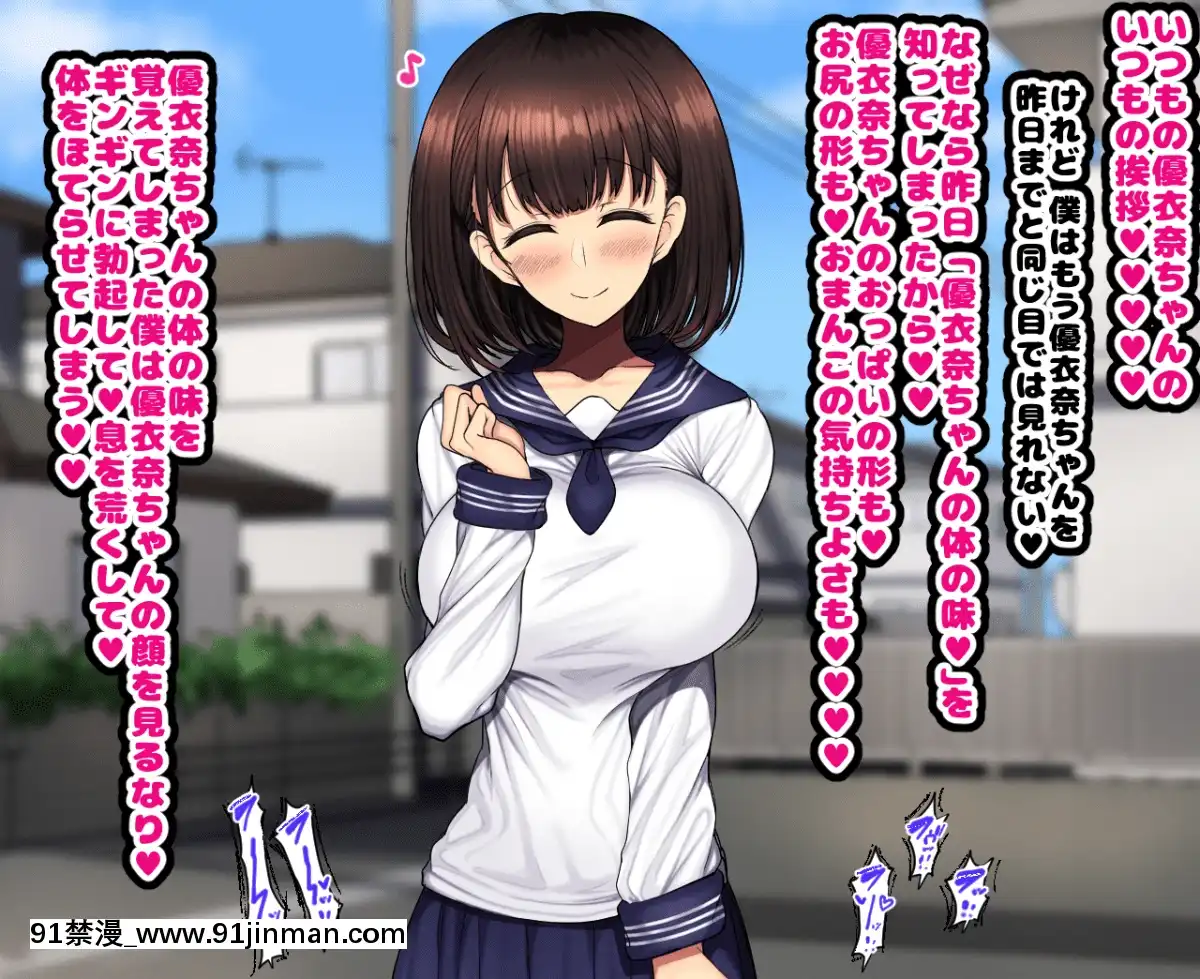[ハムスターの煮込み][同じクラスの憧れの優衣奈ちゃんに催●かけて交尾しまくってお嫁さんにするお話][cuvie h漫]