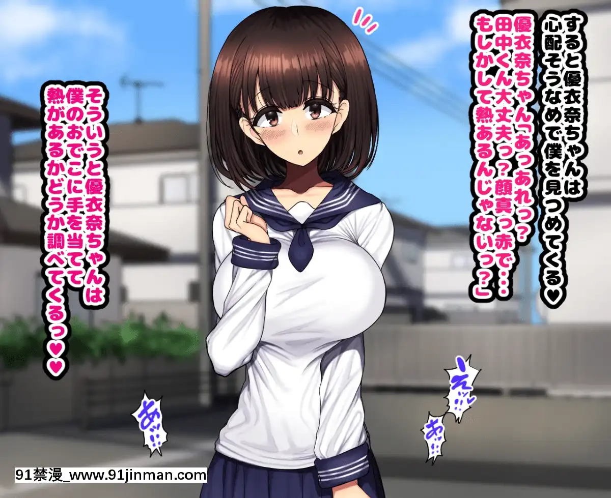 [ハムスターの煮込み][同じクラスの憧れの優衣奈ちゃんに催●かけて交尾しまくってお嫁さんにするお話][cuvie h漫]