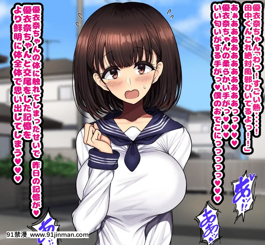 [ハムスターの煮込み][同じクラスの憧れの優衣奈ちゃんに催●かけて交尾しまくってお嫁さんにするお話][cuvie h漫]