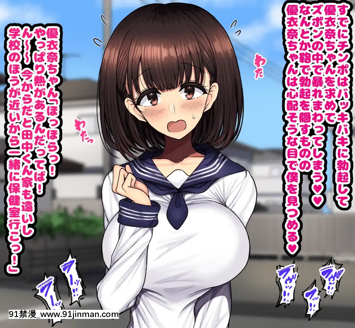 [ハムスターの煮込み][同じクラスの憧れの優衣奈ちゃんに催●かけて交尾しまくってお嫁さんにするお話][cuvie h漫]