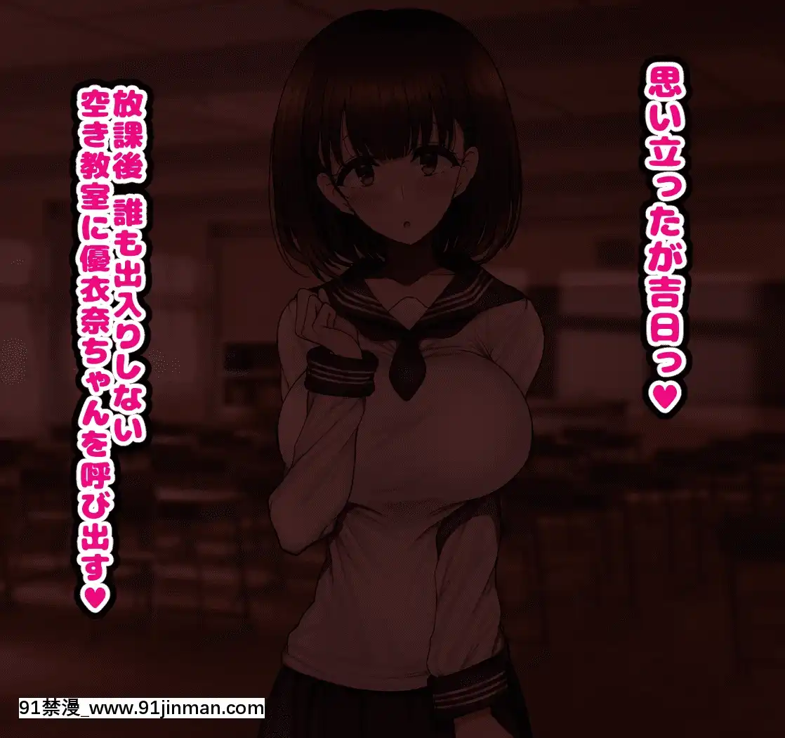 [ハムスターの煮込み][同じクラスの憧れの優衣奈ちゃんに催●かけて交尾しまくってお嫁さんにするお話][cuvie h漫]