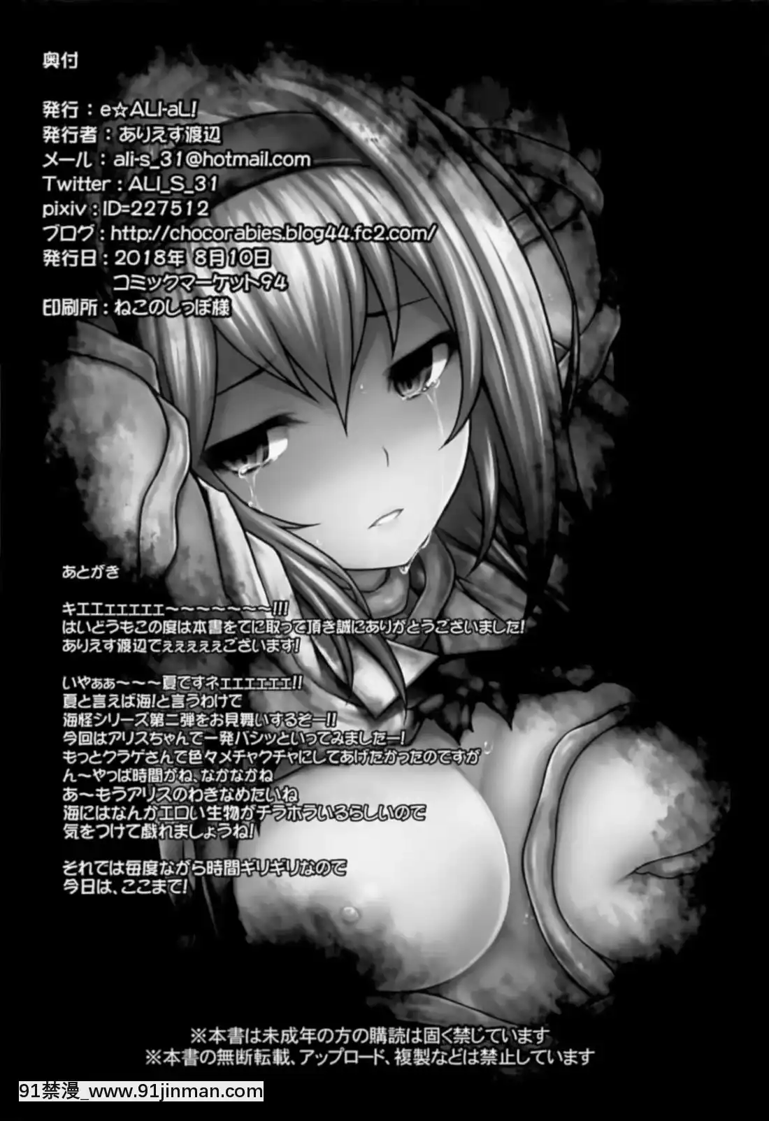 [靴下漢化組](C94)[e☆ALI-aL!(ありえす渡辺)]幻想郷危奇海怪～アリス海月～(東方Project)[onde sao 18h agora]