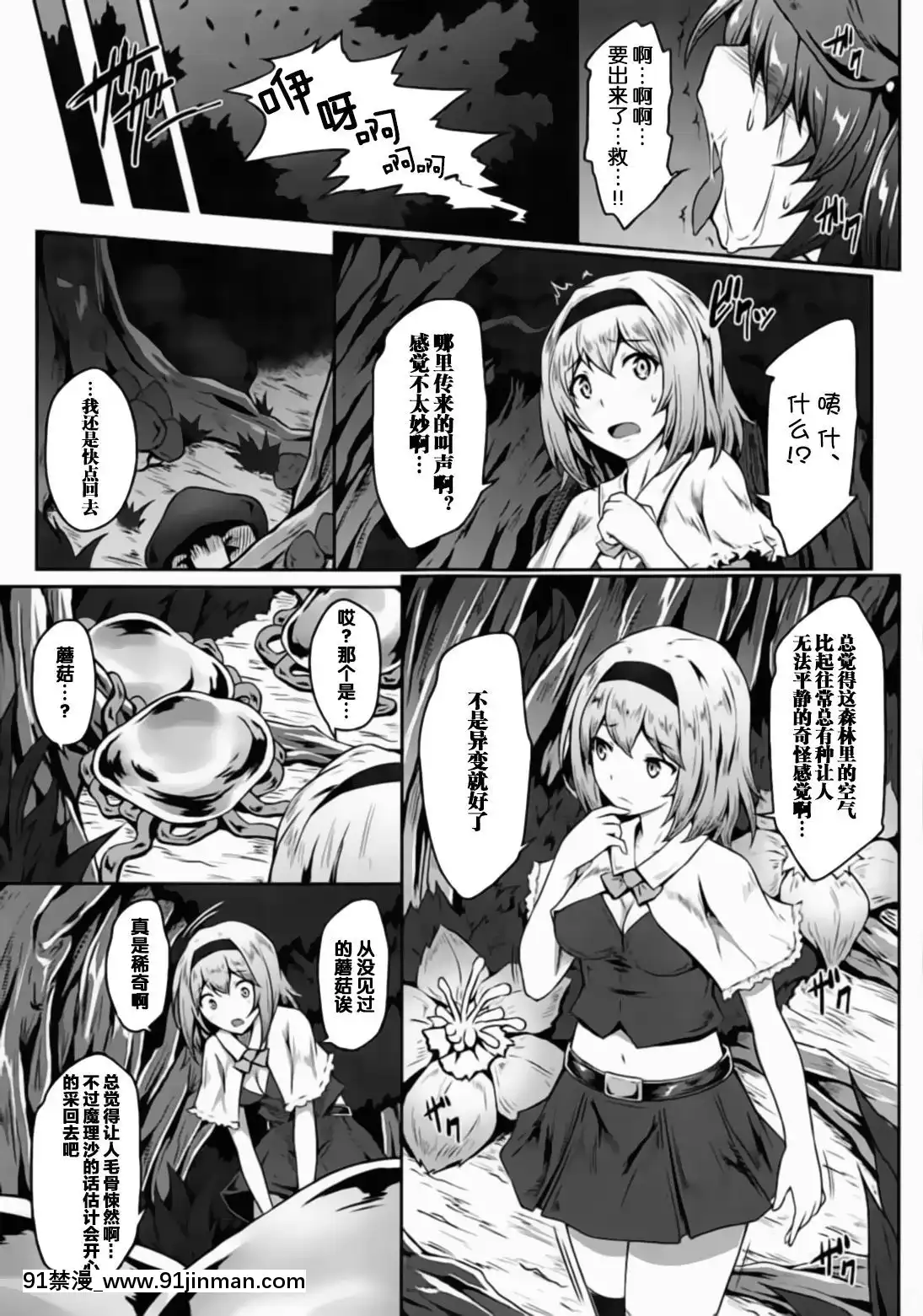 [靴下漢化組](C94)[e☆ALI-aL!(ありえす渡辺)]幻想郷危奇海怪～アリス海月～(東方Project)[onde sao 18h agora]