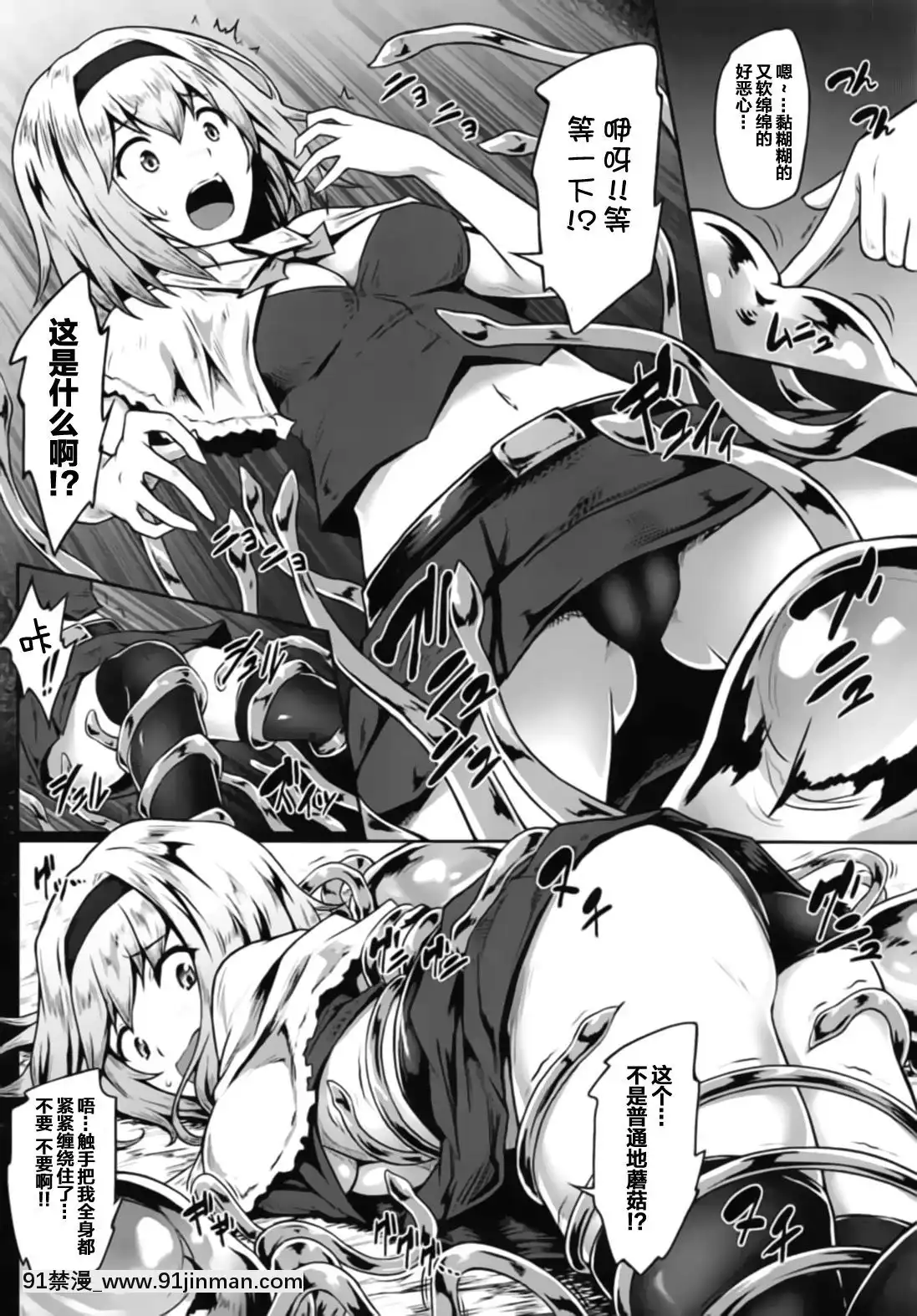 [靴下漢化組](C94)[e☆ALI-aL!(ありえす渡辺)]幻想郷危奇海怪～アリス海月～(東方Project)[onde sao 18h agora]