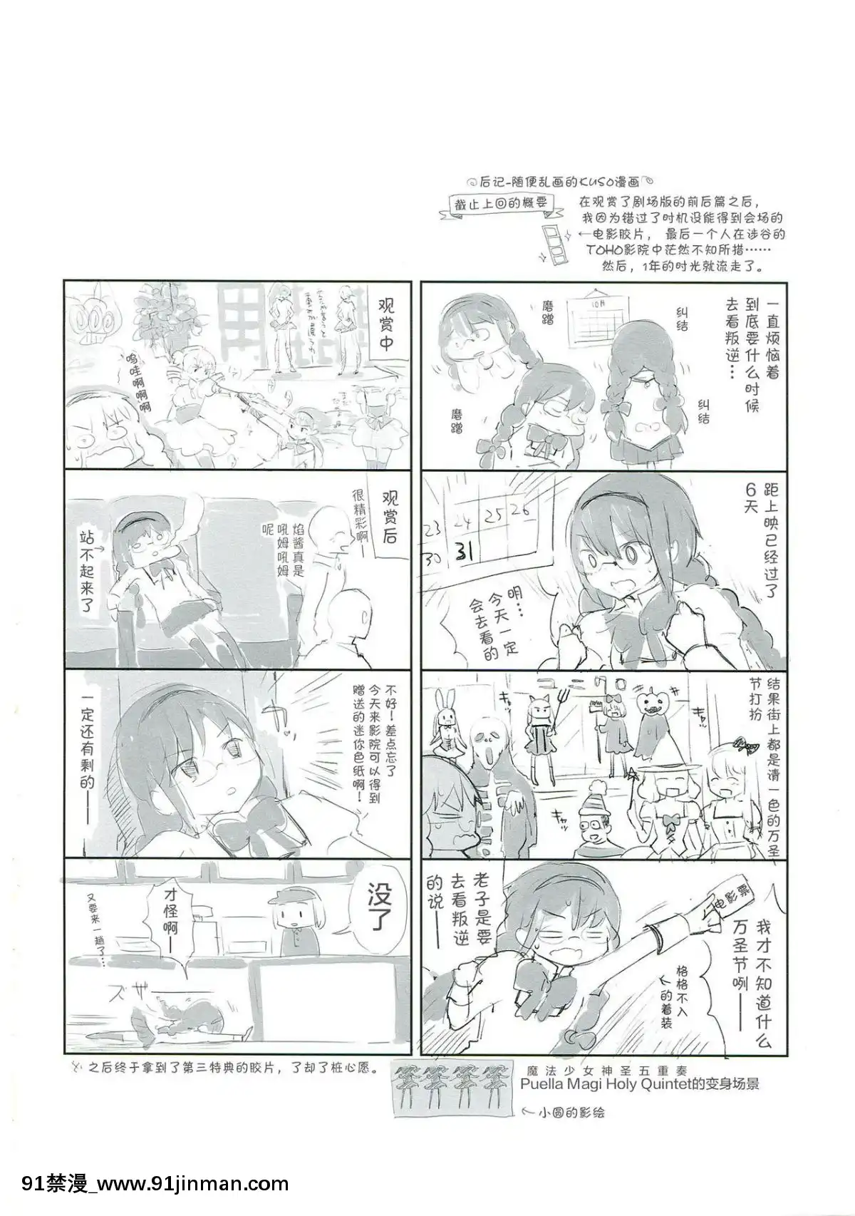 [Cách trở thành người Trung Quốc] (C85) [Flowerchild Ueda (FLOWERCHILD)] Betsu no Ikimono (Puella Magi Madoka Magica)【truyện tranh marvel english】