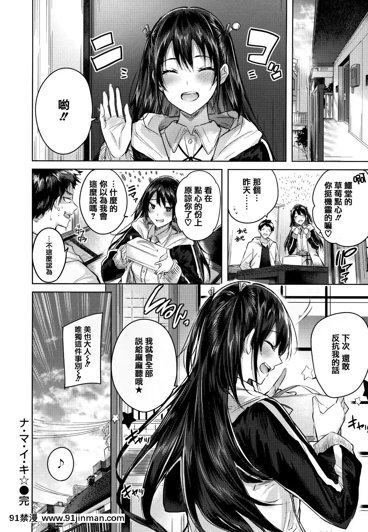 [篆儀通文書坊&紳士倉庫漢化][kakao]なかだしストライク![couvre feu france 18h]