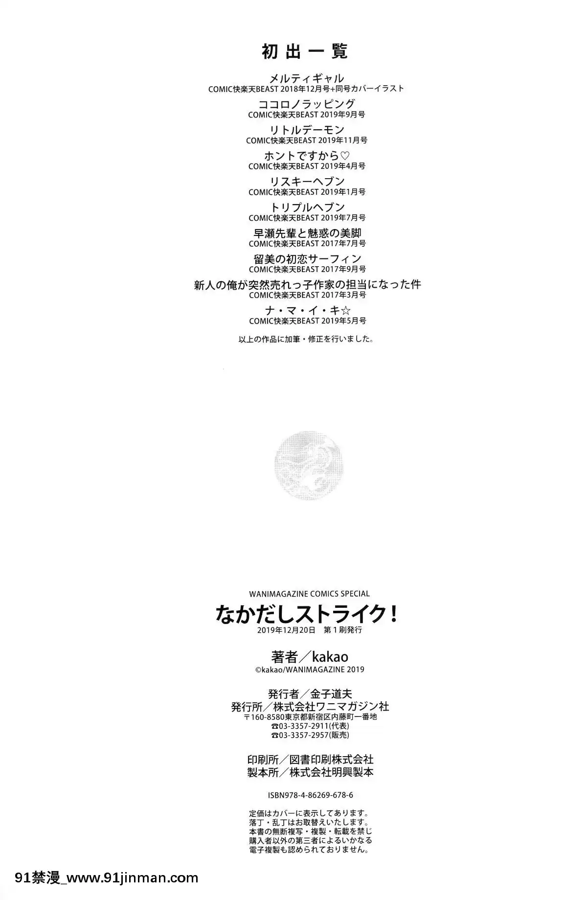 [篆儀通文書坊&紳士倉庫漢化][kakao]なかだしストライク![couvre feu france 18h]