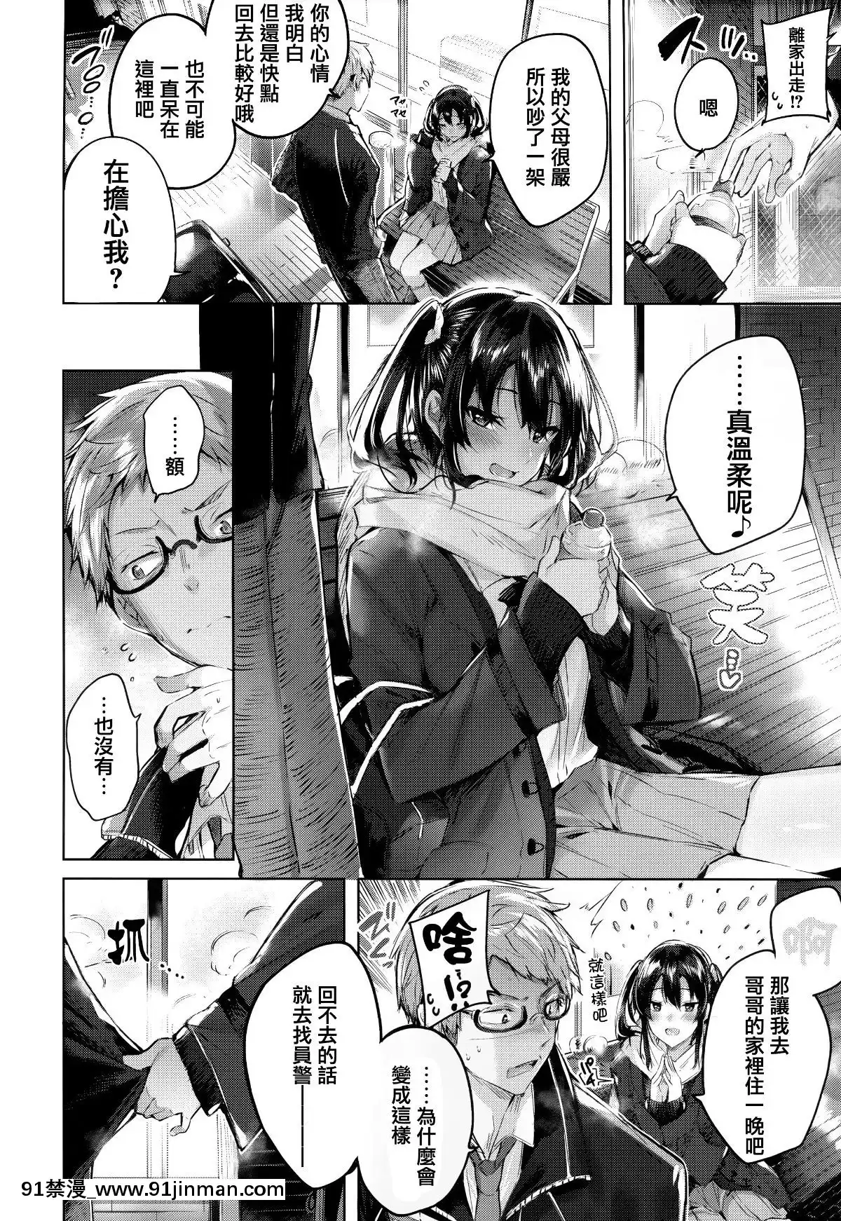 [篆儀通文書坊&紳士倉庫漢化][kakao]なかだしストライク![couvre feu france 18h]