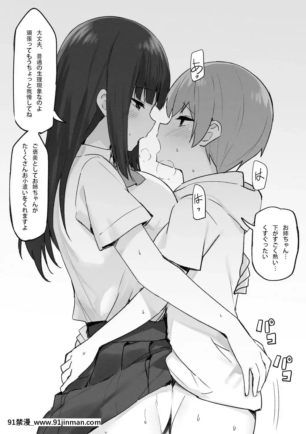 Sky-Freedom(スカイ)-JKRichThots[bl漫畫 18禁]