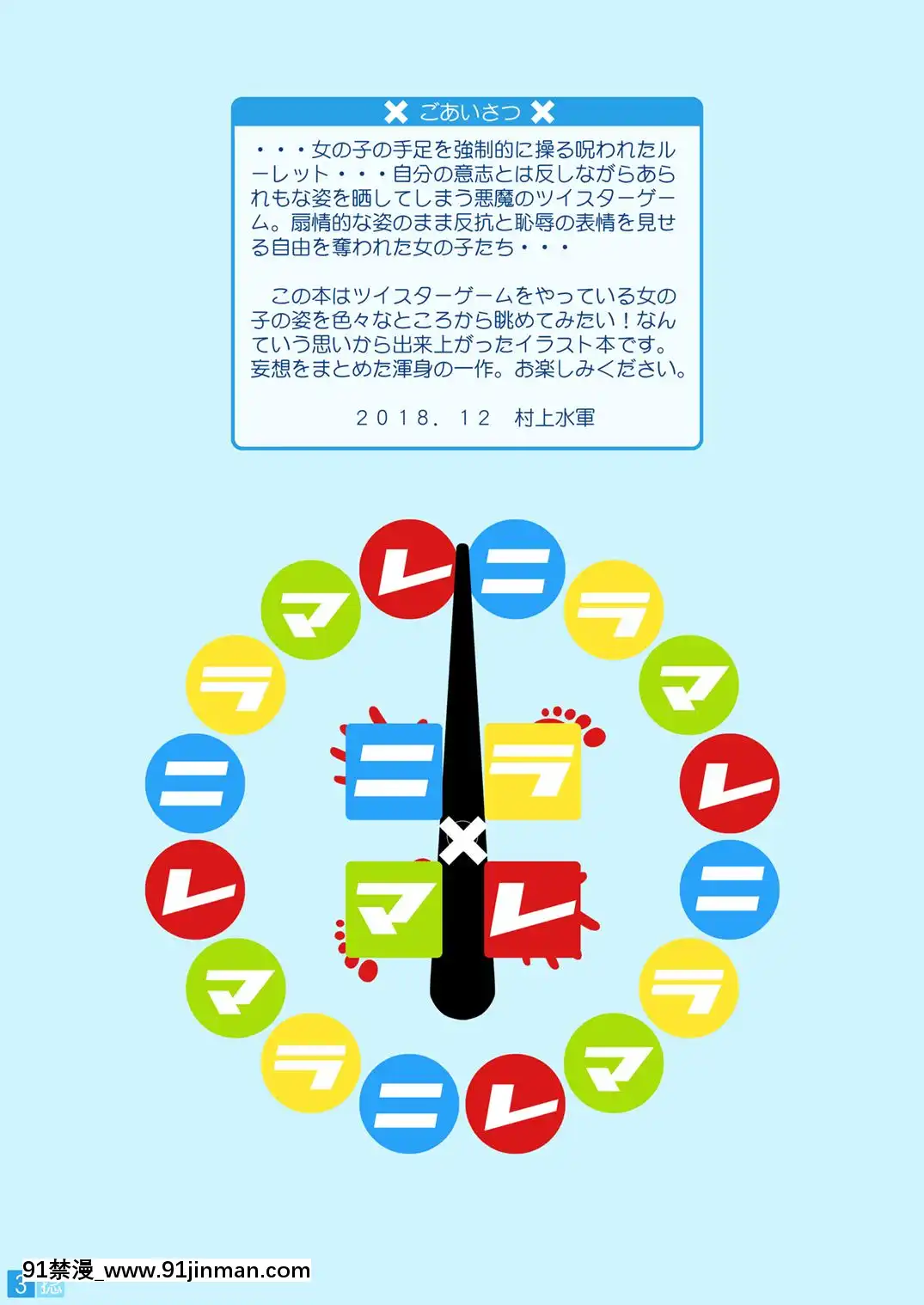 MurakamiSuigunNoYakata(MurakamiSuigun)]NiramareXTwisterGame!![約會大作戰 h漫]