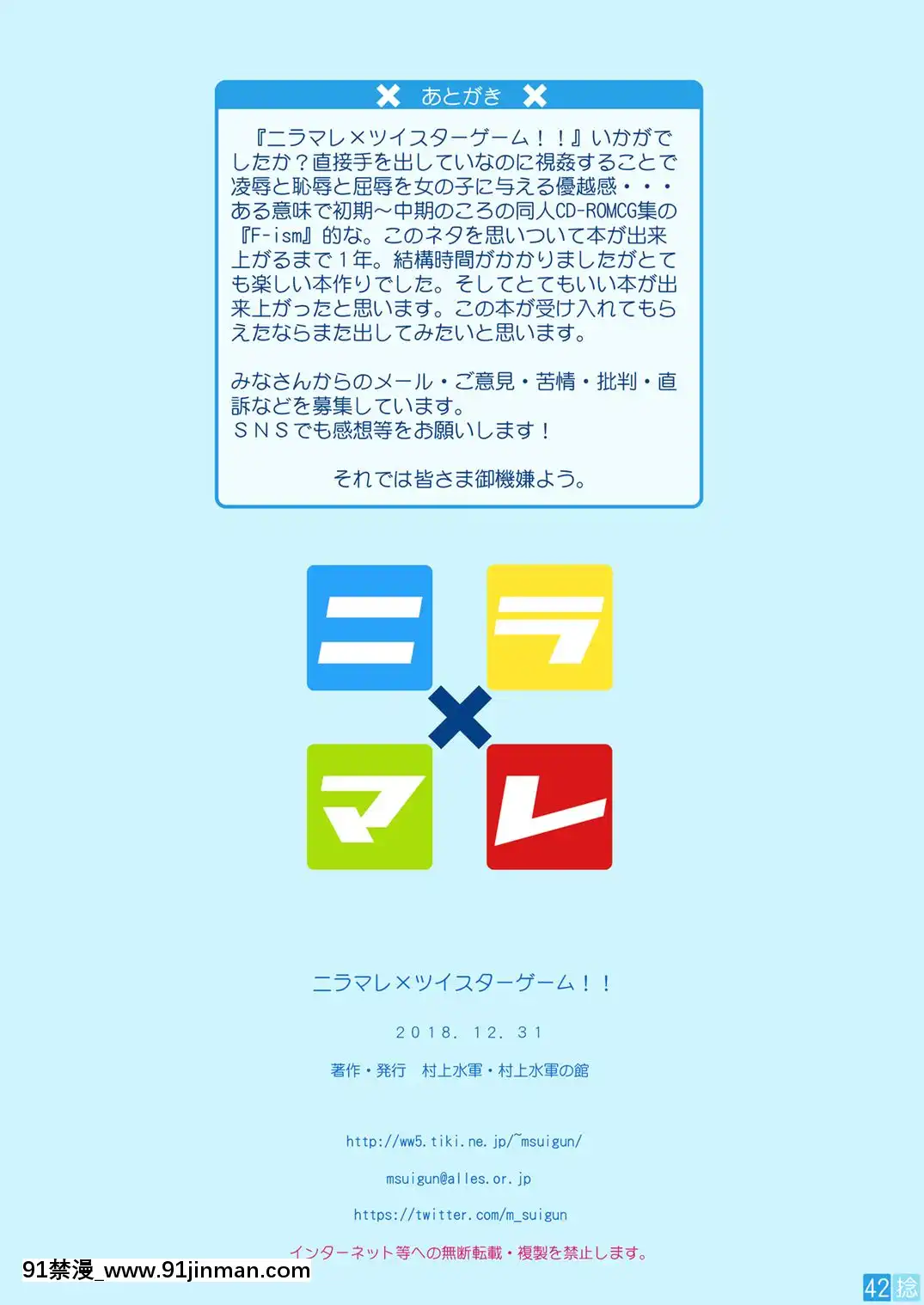 MurakamiSuigunNoYakata(MurakamiSuigun)]NiramareXTwisterGame!![約會大作戰 h漫]