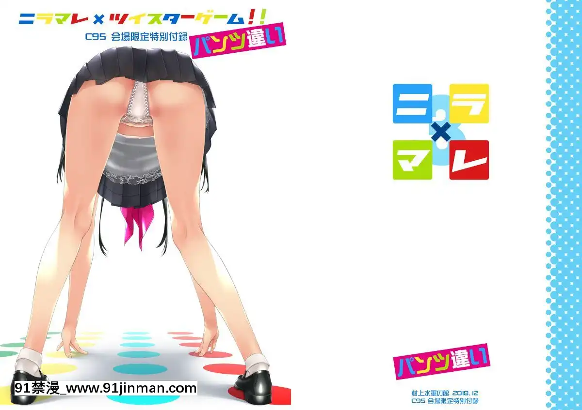 MurakamiSuigunNoYakata(MurakamiSuigun)]NiramareXTwisterGame!![約會大作戰 h漫]