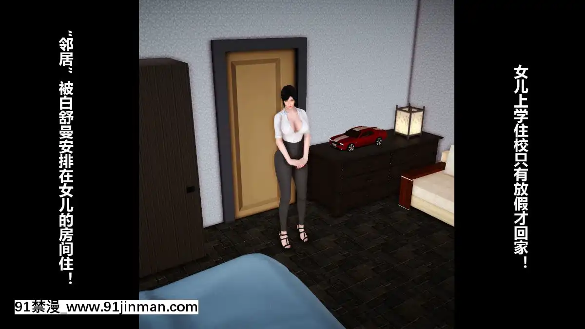 [3D]新來的鄰居01-04[完][みちきんぐ h漫]