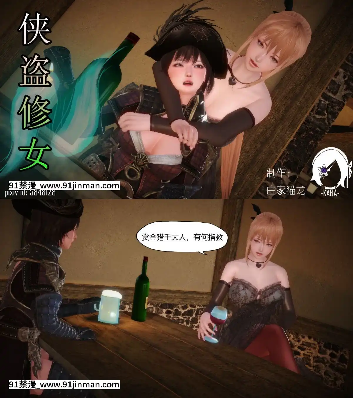 [3D]俠盜修女(換身)[h漫 卡提諾]