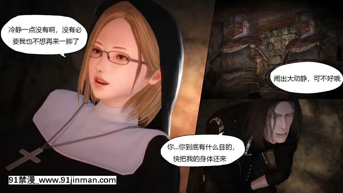 [3D]俠盜修女(換身)[h漫 卡提諾]