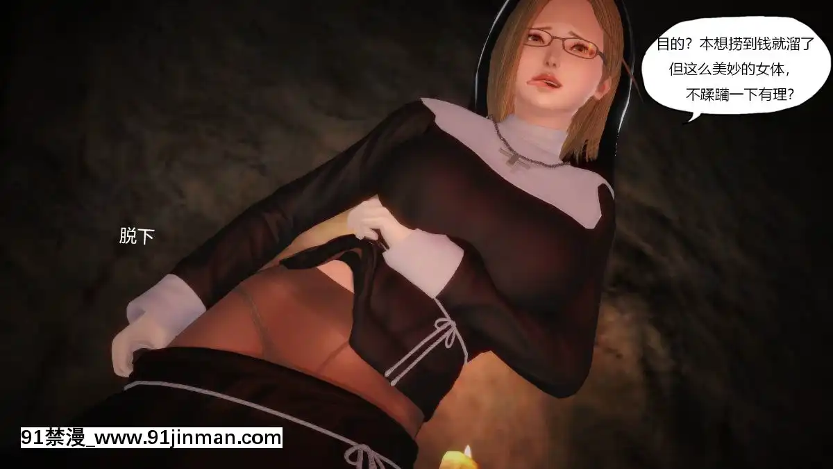 [3D]俠盜修女(換身)[h漫 卡提諾]