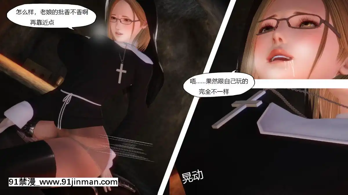[3D]俠盜修女(換身)[h漫 卡提諾]