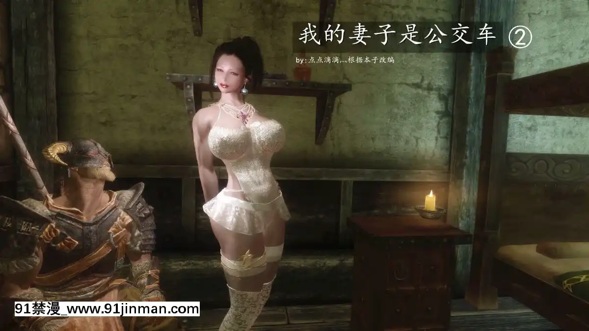 [3D]我的妻子是公交車01-03(完)[星月織姬 h漫]