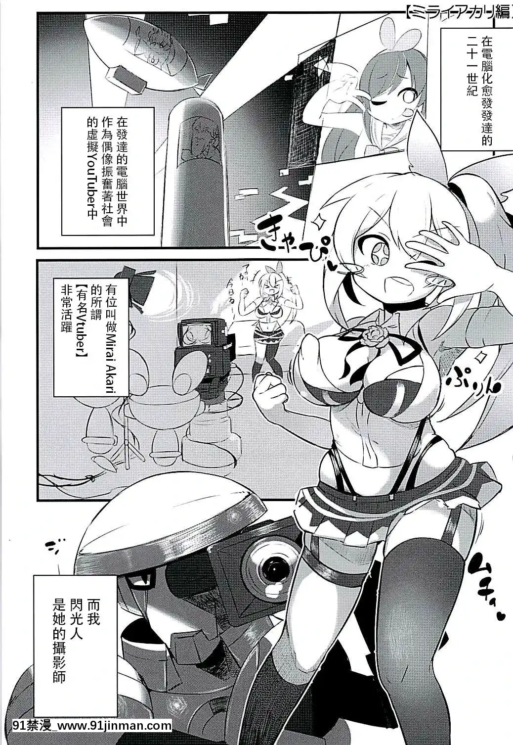 [homolive漢化組](C94)[PRAVO713(原人)]【メス犬アカリ】催眠したったwwww【メンヘラ月ちゃん】(輝夜月、ミライアカリ)[偽娘 h漫]