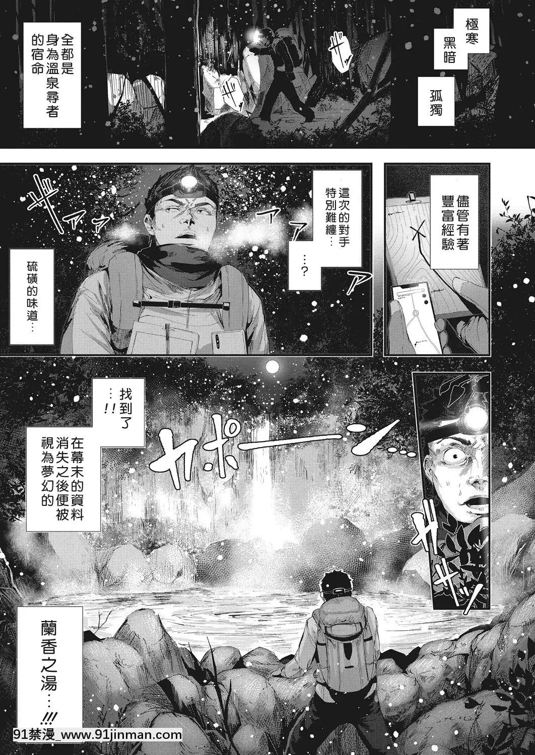 [好野暴力团汉化][牡丹桃子]大江吕温泉物语（漫画热牛奶2019年5月号）[cloches 18h]