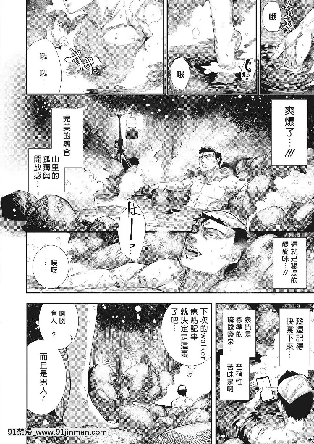 [好野暴力团汉化][牡丹桃子]大江吕温泉物语（漫画热牛奶2019年5月号）[cloches 18h]