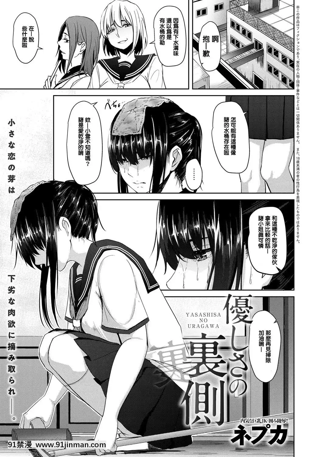 [ネプカ]優しさの裏側(COMICアンスリウム2018年9月號)[18h mmg]