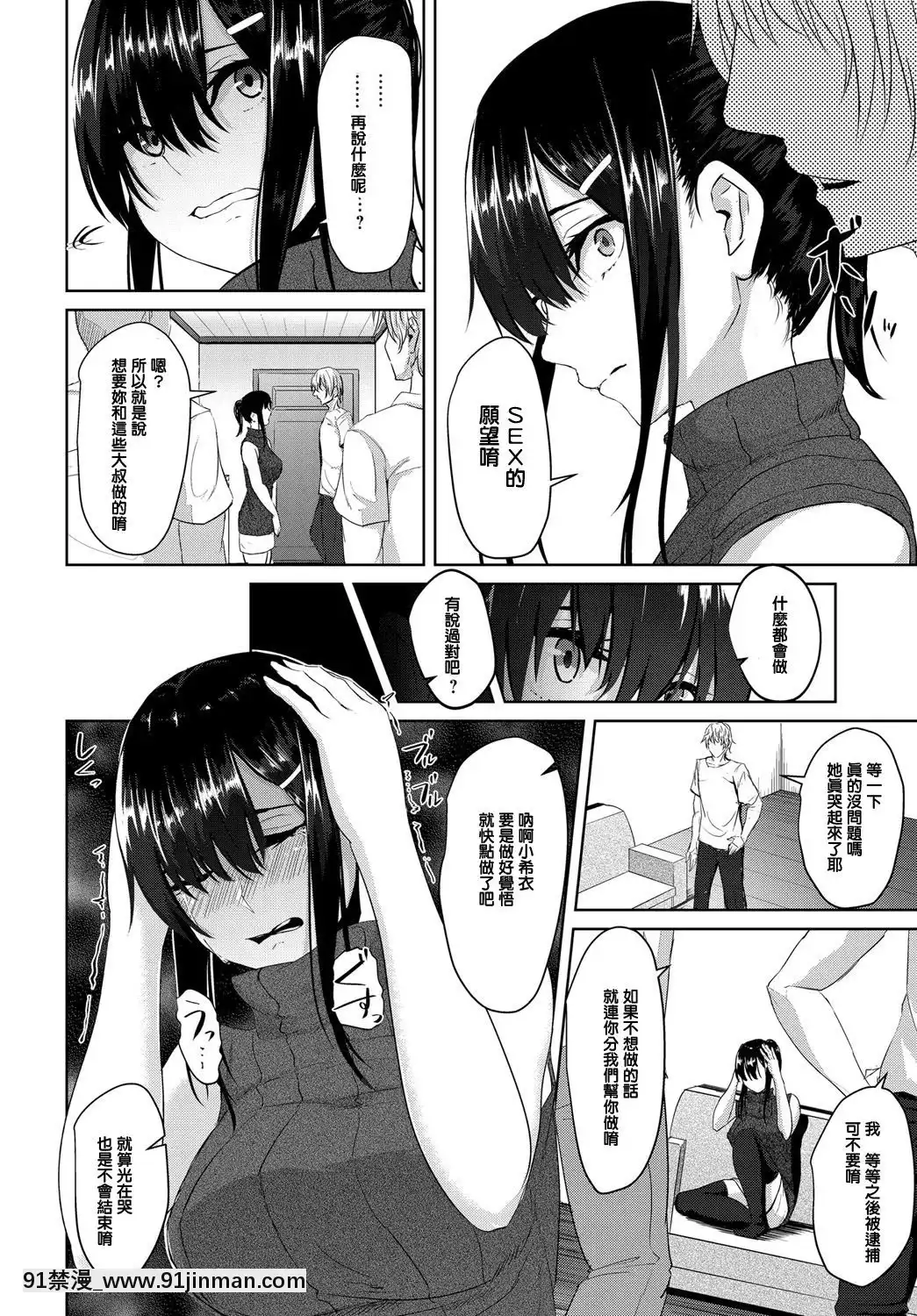 [ネプカ]優しさの裏側(COMICアンスリウム2018年9月號)[18h mmg]