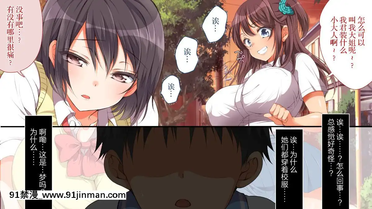 GakiNiModotteYarinaoshi!!![manger à 18h]