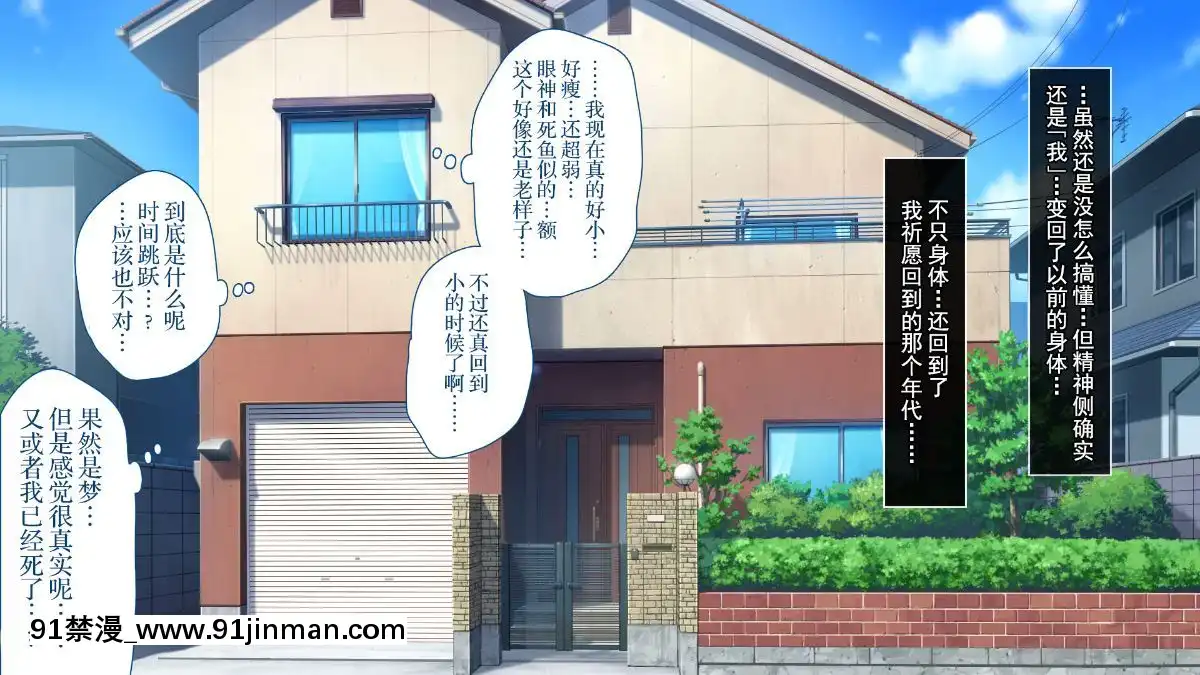 GakiNiModotteYarinaoshi!!![manger à 18h]