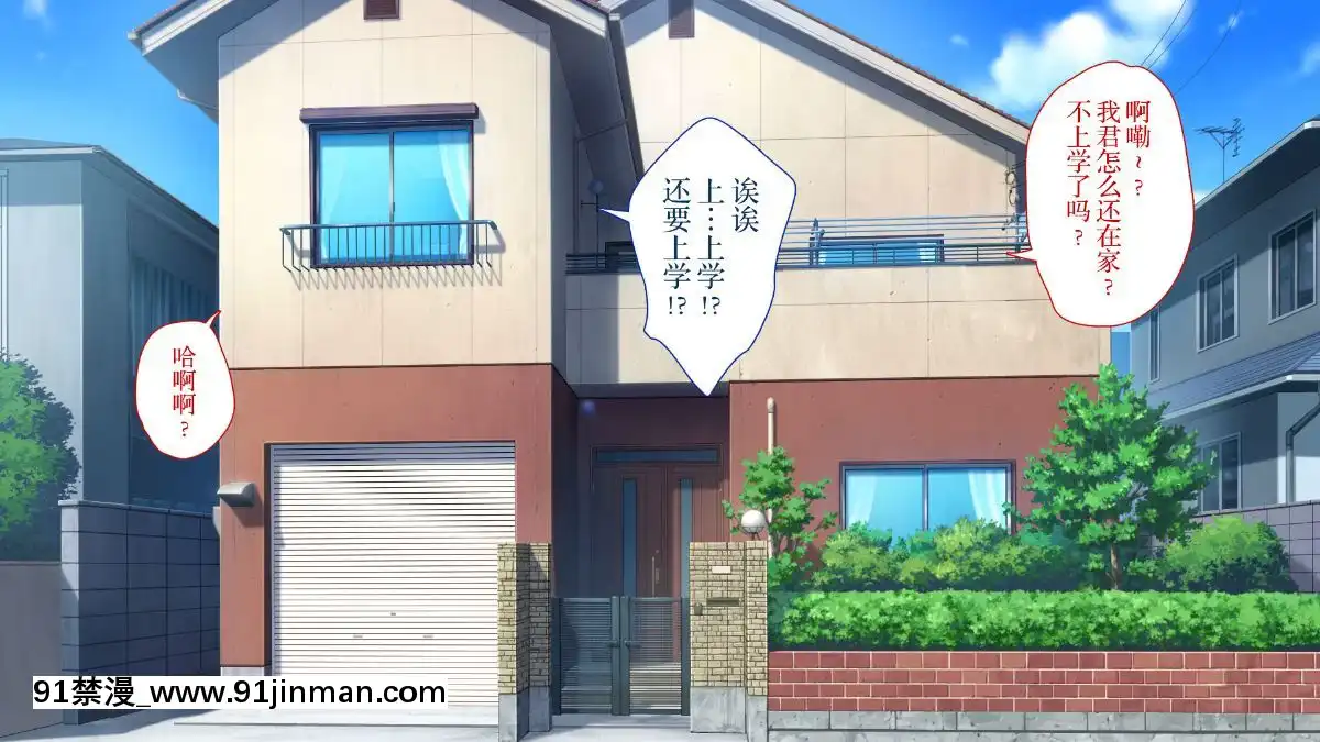 GakiNiModotteYarinaoshi!!![manger à 18h]