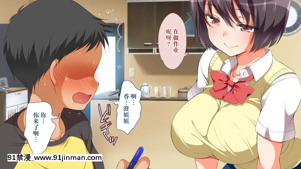 GakiNiModotteYarinaoshi!!![manger à 18h]