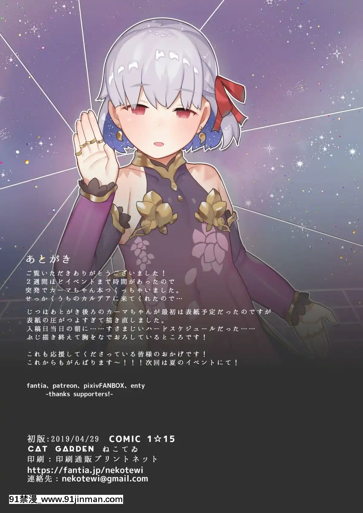 (COMIC1☆15)[CATGARDEN(ねこてゐ)]子供信仰ペドリズム(FateGrandOrder)[無修正][不知火舞 h漫]