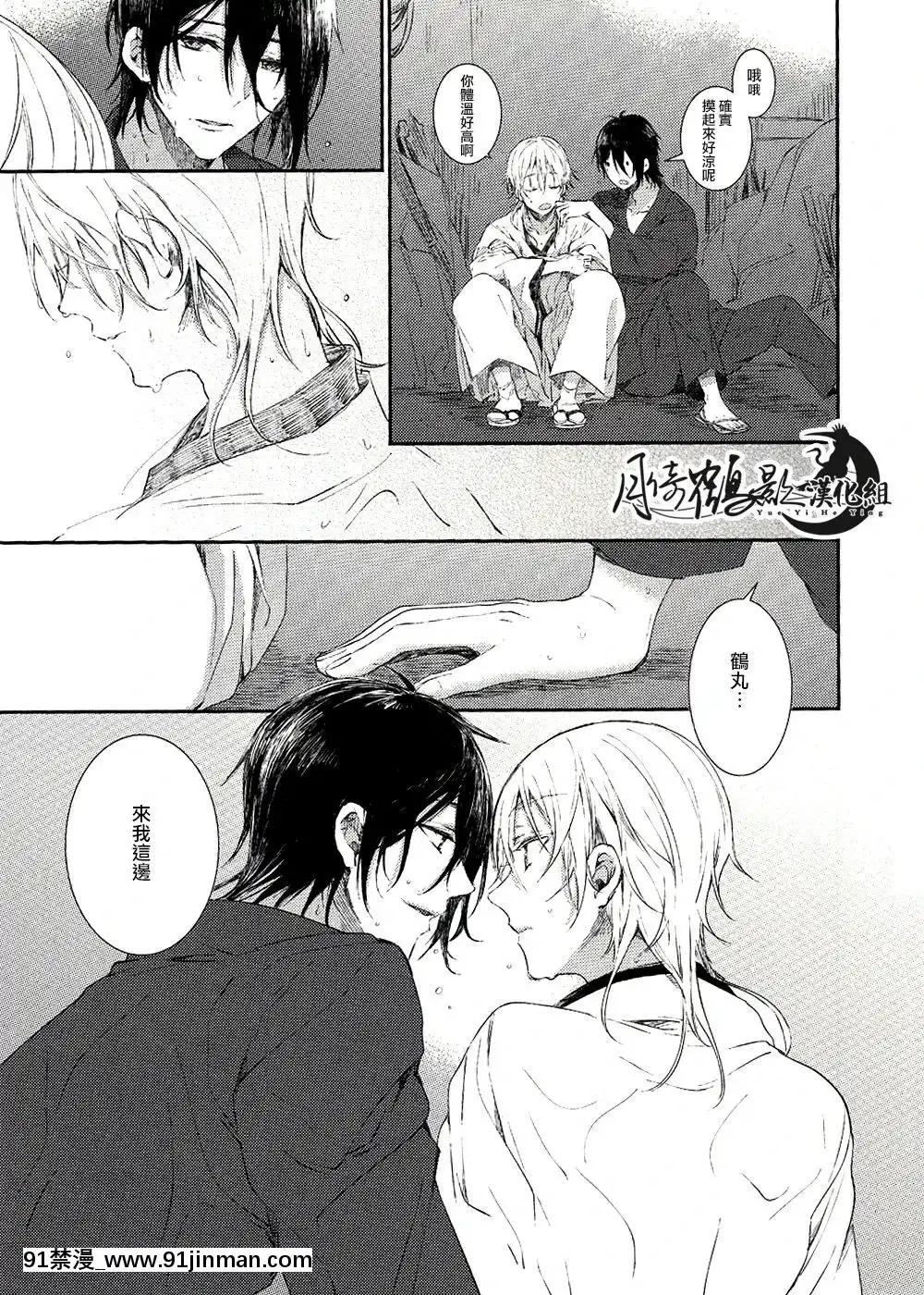[月倚鶴影漢化組][tare]雨の日散歩(刀剣亂舞)[拉姆 h漫]