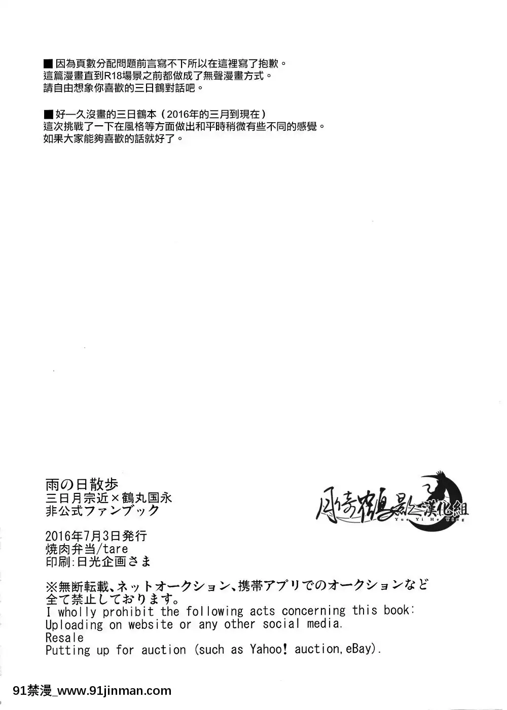 [月倚鶴影漢化組][tare]雨の日散歩(刀剣亂舞)[拉姆 h漫]