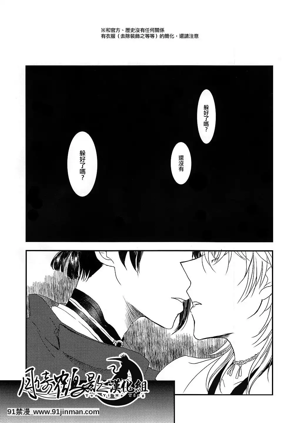 [月影与汉化组][ms]你准备好了吗？ （刀剑乱舞）[xchange 18禁] - 91禁漫-91禁漫